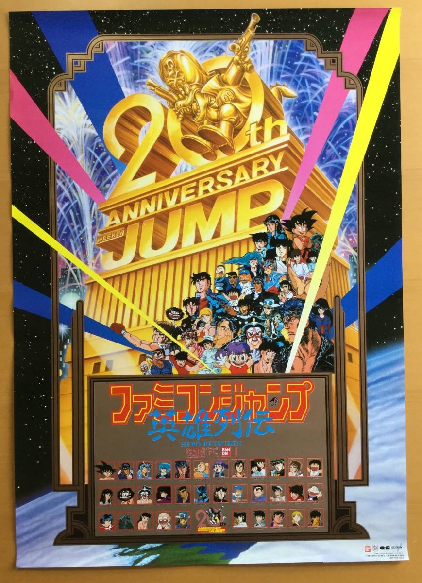 ファミコンジャンプ 英雄列伝 夢の大決戦 総集編 ガイド FC 攻略